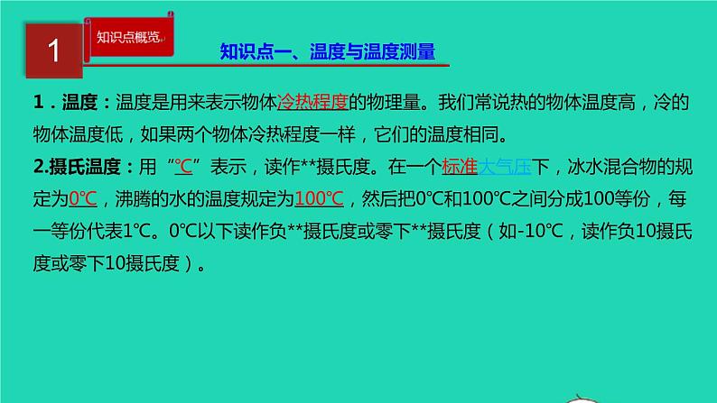 新人教版 八年级物理上册 第3章 物态变化 单元同步讲析 课件02