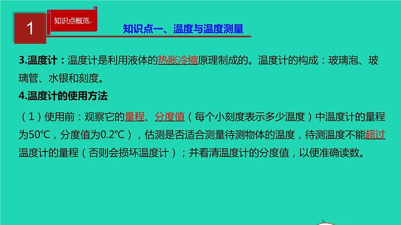 新人教版 八年级物理上册 第3章 物态变化 单元同步讲析 课件03