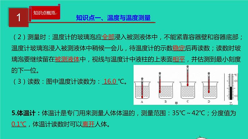 新人教版 八年级物理上册 第3章 物态变化 单元同步讲析 课件04