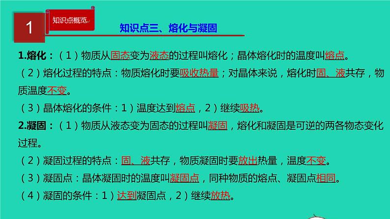 新人教版 八年级物理上册 第3章 物态变化 单元同步讲析 课件06