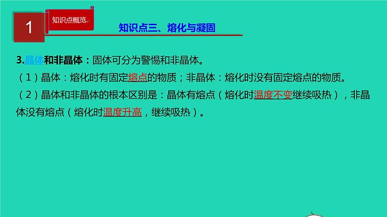 新人教版 八年级物理上册 第3章 物态变化 单元同步讲析 课件07