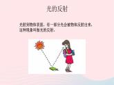 新人教版 八年级物理上册 第4章 光现象4.2光的反射 课件
