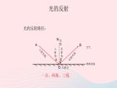 新人教版 八年级物理上册 第4章 光现象4.2光的反射 课件