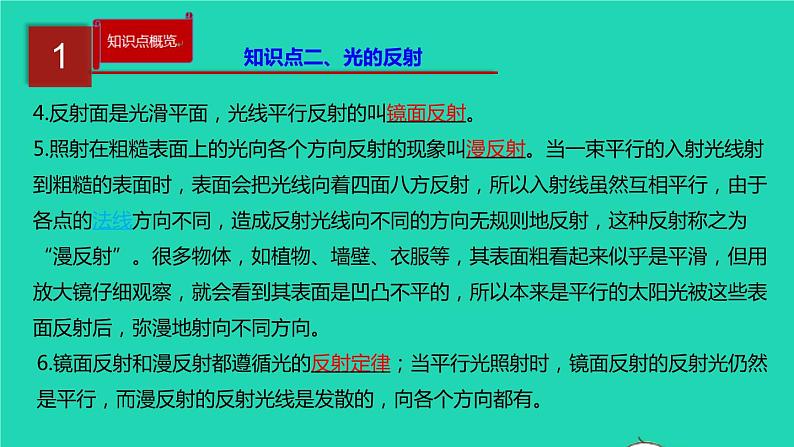 新人教版 八年级物理上册 第4章 光现象 单元同步讲析 课件04