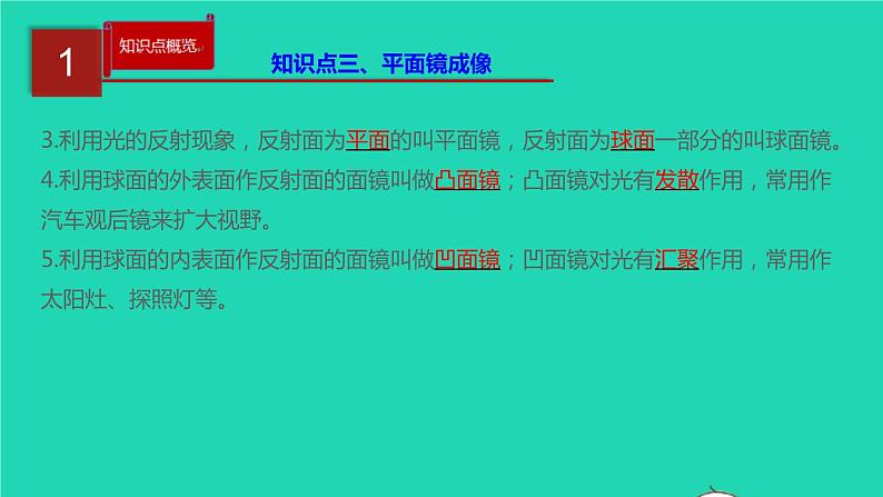 新人教版 八年级物理上册 第4章 光现象 单元同步讲析 课件06