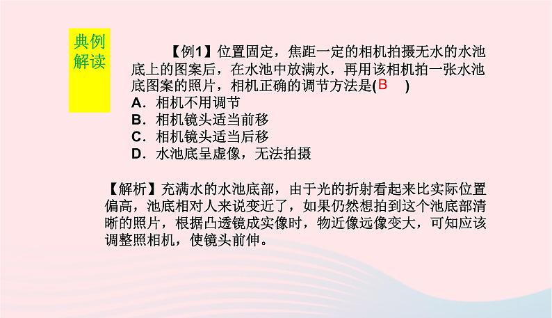 新人教版 八年级物理上册 第5章 透镜及其应用  5.2生活中的透镜 课件07