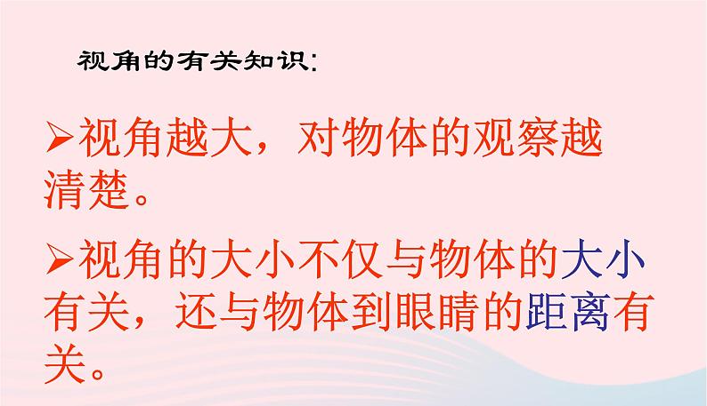 新人教版 八年级物理上册 第5章 透镜及其应用  5.5显微镜与望远镜 课件08