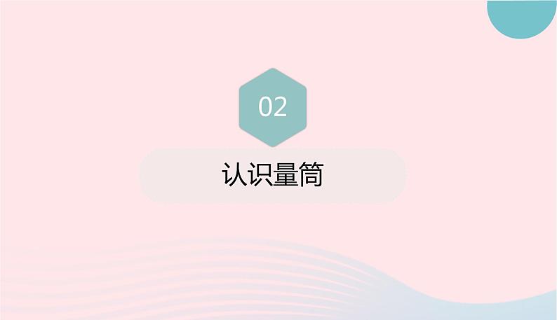 新人教版 八年级物理上册 第6章 质量与密度 6.3测量物质的密度 课件05