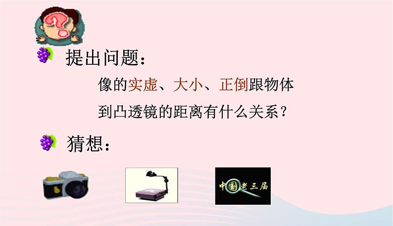 新人教版 八年级物理上册 第5章 透镜及其应用  5.3探究凸透镜成像的规律 课件03