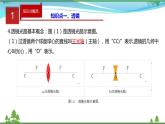 新人教版 八年级物理上册 第5章 透镜及其应用  单元同步讲析  课件