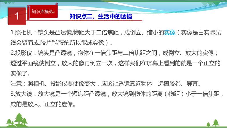 新人教版 八年级物理上册 第5章 透镜及其应用  单元同步讲析  课件08