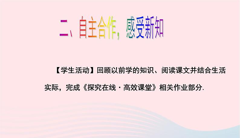 新人教版 八年级物理上册 第6章 质量与密度 6.1质量 课件05