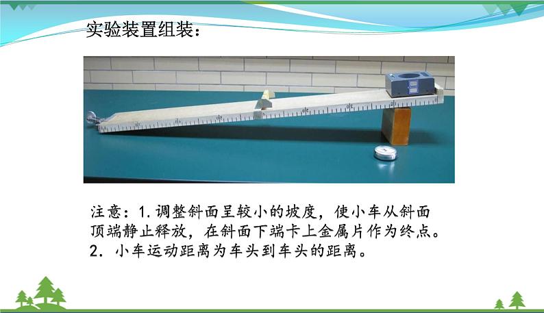 新人教版 八年级物理上册 第1章 机械运动 1.4测量平均速度 课件04