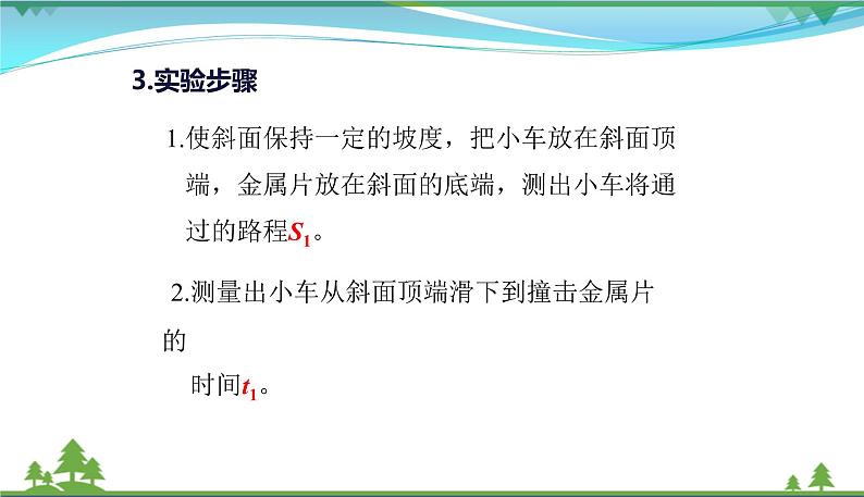 新人教版 八年级物理上册 第1章 机械运动 1.4测量平均速度 课件05