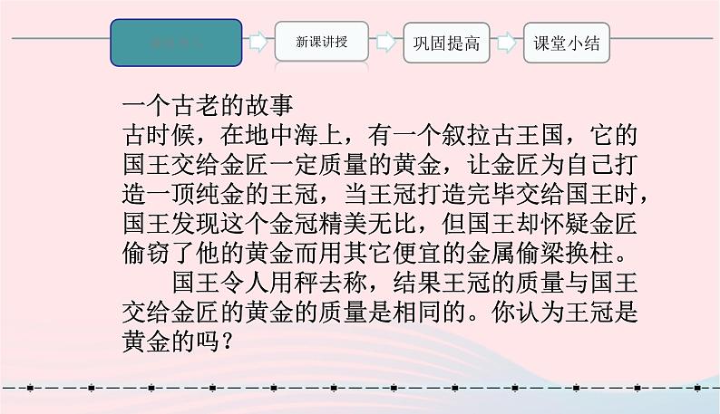 新人教版 八年级物理上册 第6章 质量与密度 6.2密度 课件02