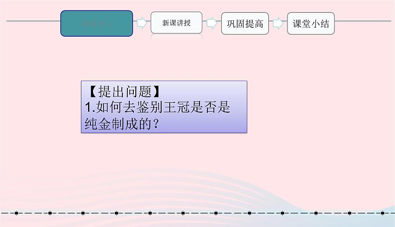 新人教版 八年级物理上册 第6章 质量与密度 6.2密度 课件03