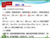 新人教版 八年级物理上册 第1章 机械运动 单元同步讲析 课件