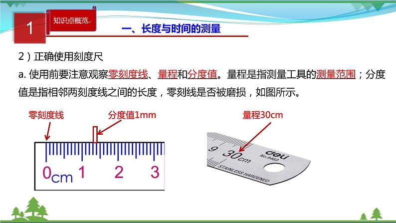 新人教版 八年级物理上册 第1章 机械运动 单元同步讲析 课件03