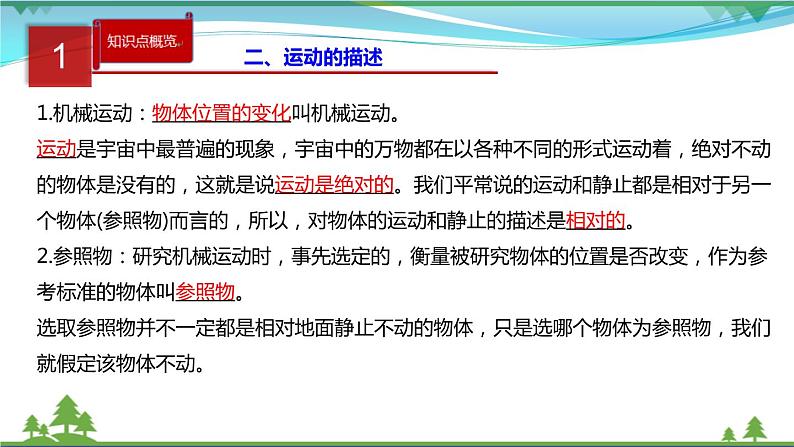 新人教版 八年级物理上册 第1章 机械运动 单元同步讲析 课件07