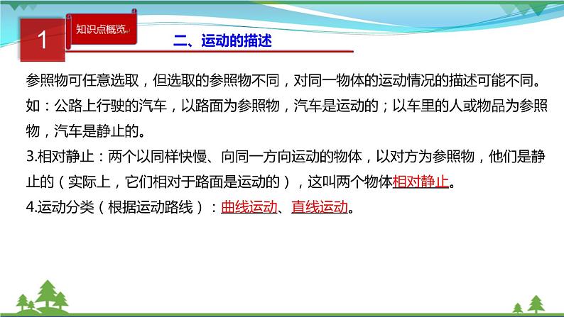 新人教版 八年级物理上册 第1章 机械运动 单元同步讲析 课件08