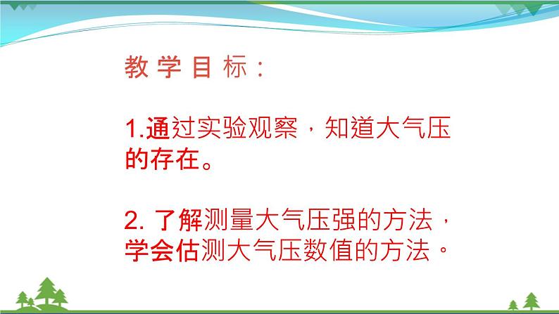 【苏科版】2020_2021学年八年级物理下册10.3气体的压强（课件）02