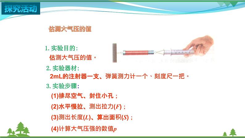 【苏科版】2020_2021学年八年级物理下册10.3气体的压强（课件）08