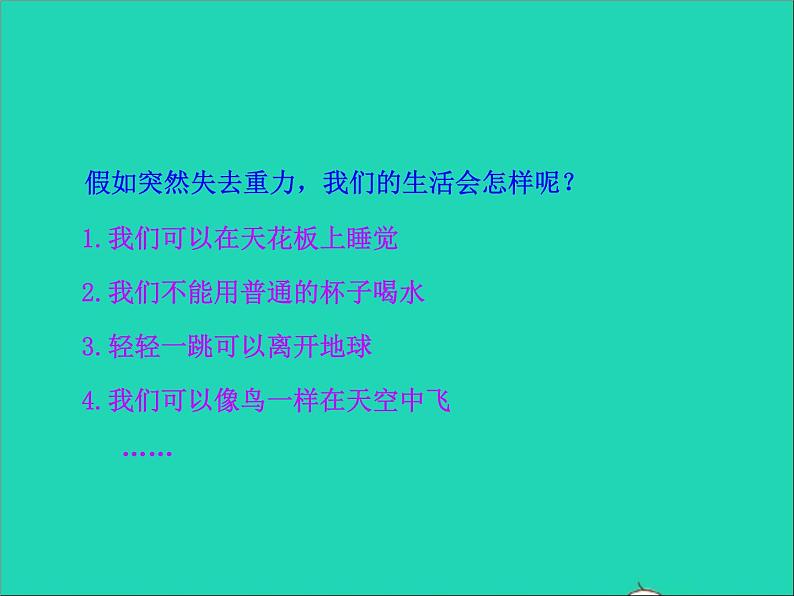 【新人教版】2020_2021学年八年级物理下册7.3重力课件05