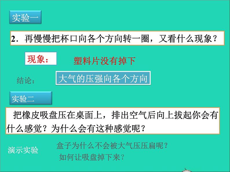 【新人教版】2020_2021学年八年级物理下册9.3大气压强课件第4页