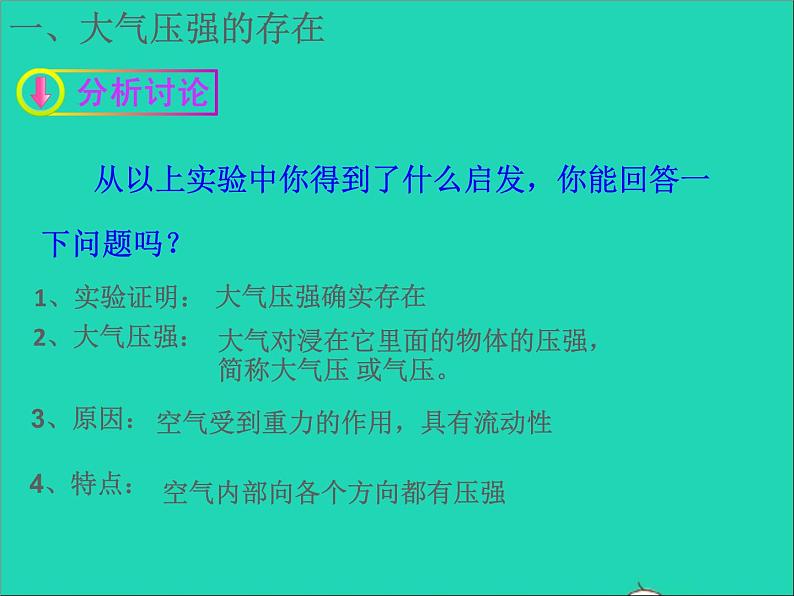 【新人教版】2020_2021学年八年级物理下册9.3大气压强课件第5页