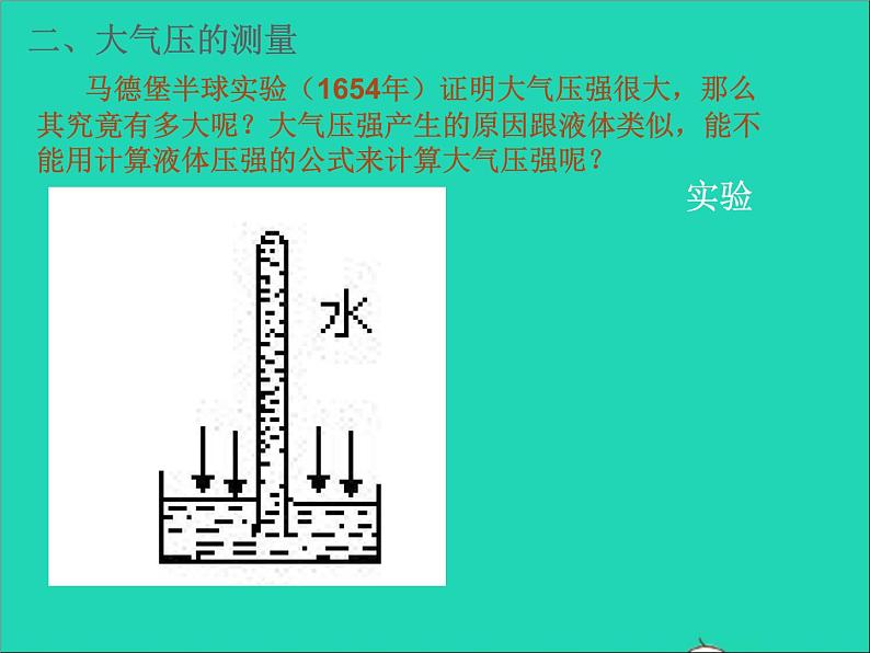 【新人教版】2020_2021学年八年级物理下册9.3大气压强课件第7页