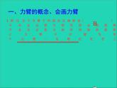 【新人教版】2020_2021学年八年级物理下册12.1杠杆课件1