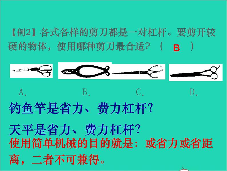 【新人教版】2020_2021学年八年级物理下册12.1杠杆课件106