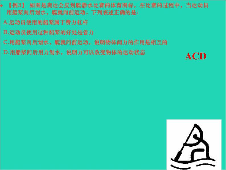 【新人教版】2020_2021学年八年级物理下册12.1杠杆课件107