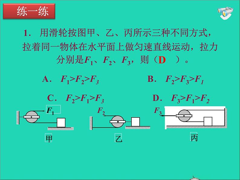 【新人教版】2020_2021学年八年级物理下册12.2滑轮课件203