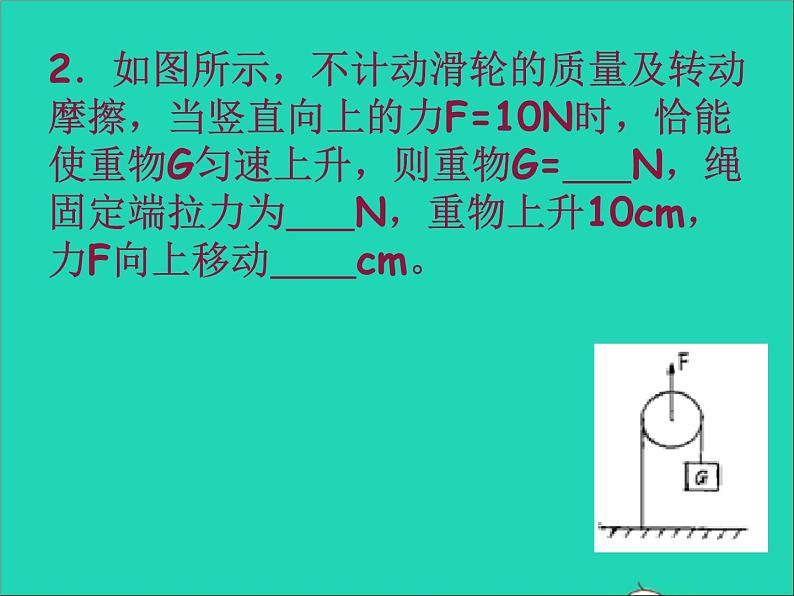 【新人教版】2020_2021学年八年级物理下册12.2滑轮课件204