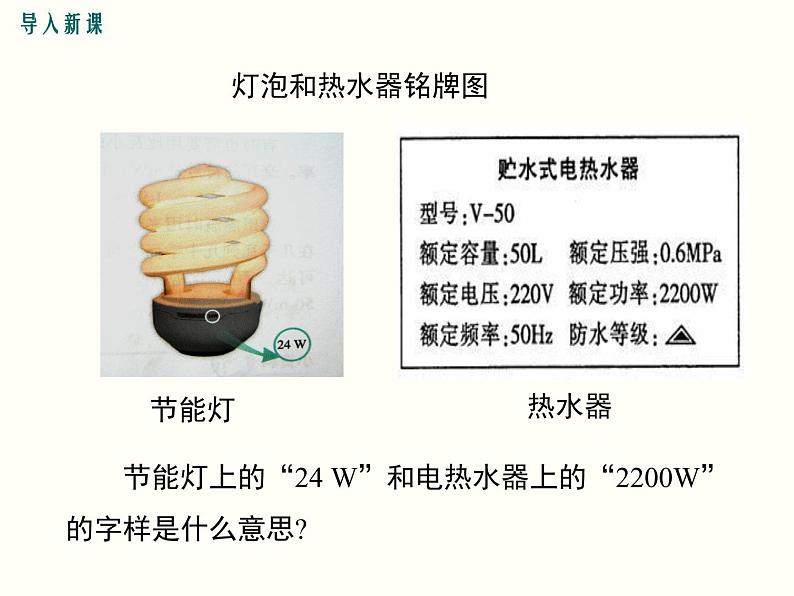 人教版初中物理九年级  第十八章  第2节 电功率 课件03