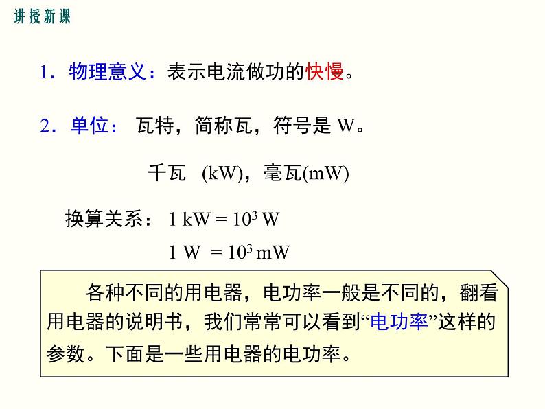 人教版初中物理九年级  第十八章  第2节 电功率 课件06