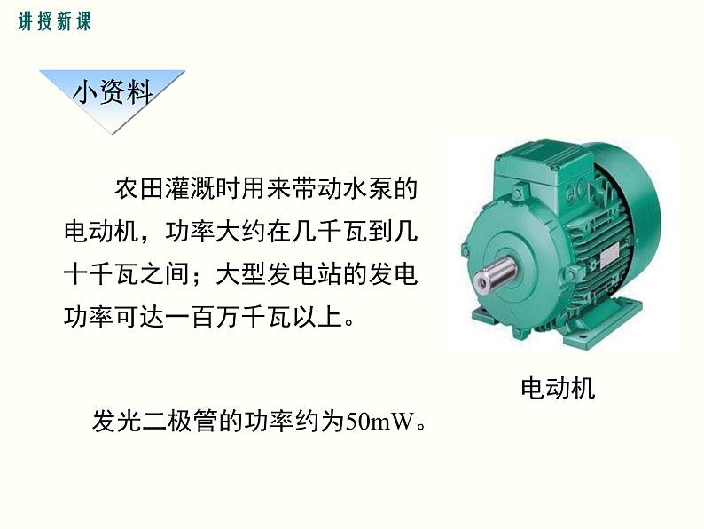 人教版初中物理九年级  第十八章  第2节 电功率 课件08