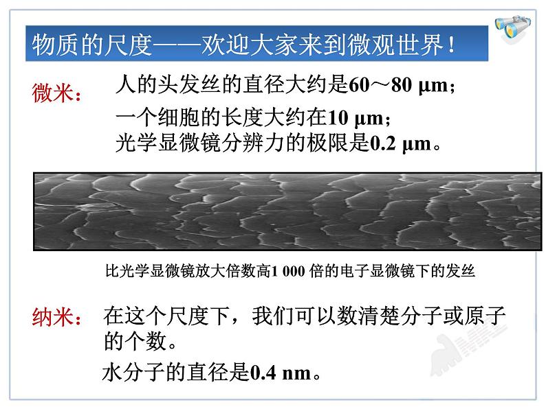 人教版物理九年级全责第十三章13.1《分子热运动》第4页