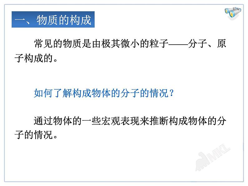 人教版物理九年级全责第十三章13.1《分子热运动》第5页