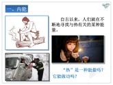 人教版物理九年级全责第十三章13.2《内能》 课件