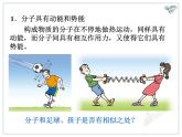 人教版物理九年级全责第十三章13.2《内能》 课件