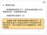 人教版物理九年级全责第十三章13.2《内能》 课件