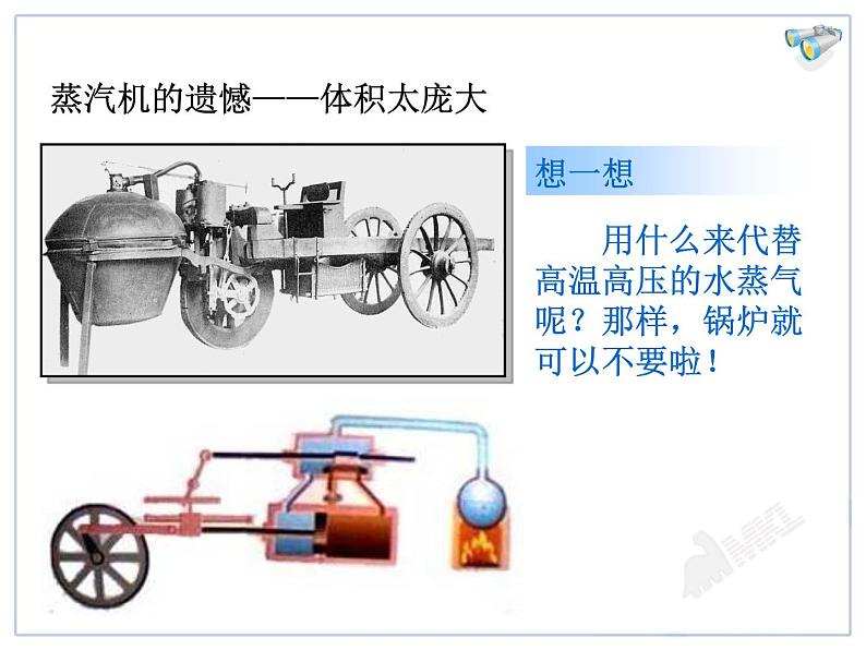 人教版物理九年级全责第十三章14.1《热机》 课件04