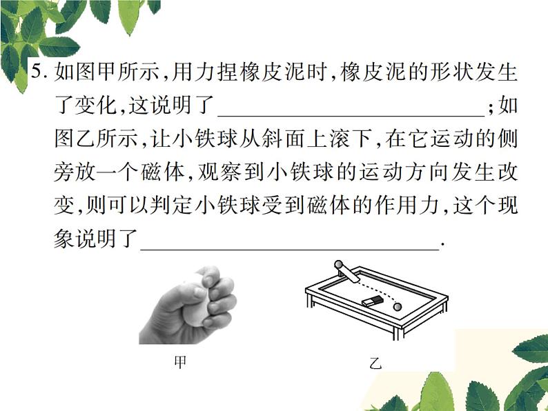 人教版八年级下册物理第一节《力》第一课时 课件08