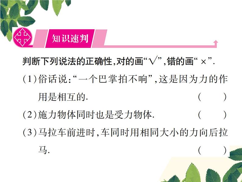 人教版八年级下册物理第一节《力》第二课时 课件02