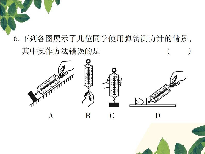 人教版八年级下册物理第二节《弹力》 课件07