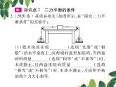 人教版八年级下册物理第八章第二节《二力平衡》 课件