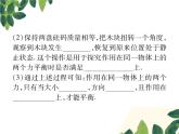 人教版八年级下册物理第八章第二节《二力平衡》 课件