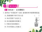 人教版八年级下册物理第八章第三节《摩擦力》 课件